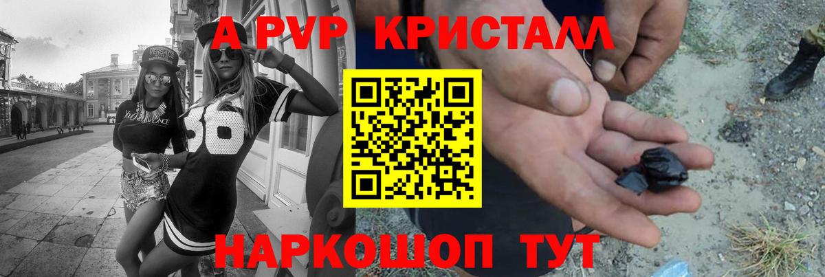Заинск  Альфа ПВП Crystall  A-PVP мука  Вход с VPN  Альфа ПВП  цены   А ПВП VHQ 