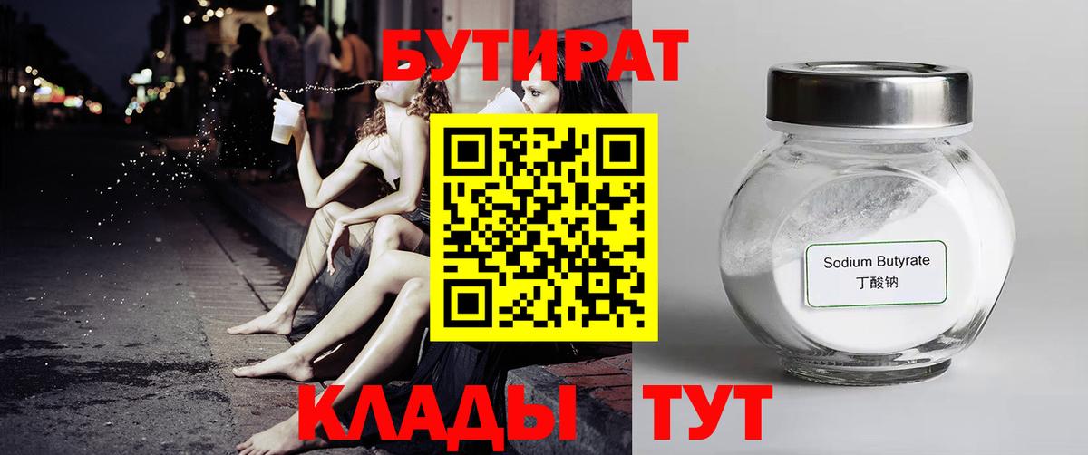 Бутират оксибутират  Вход с VPN  Заинск 