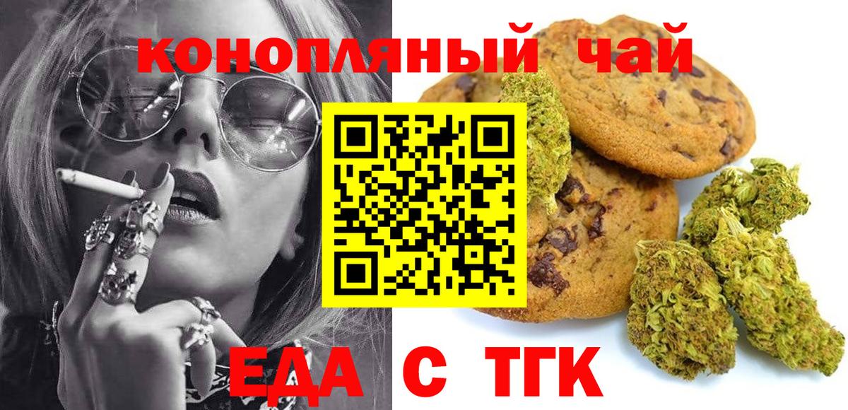 Еда ТГК конопля  Вход с VPN  Заинск 