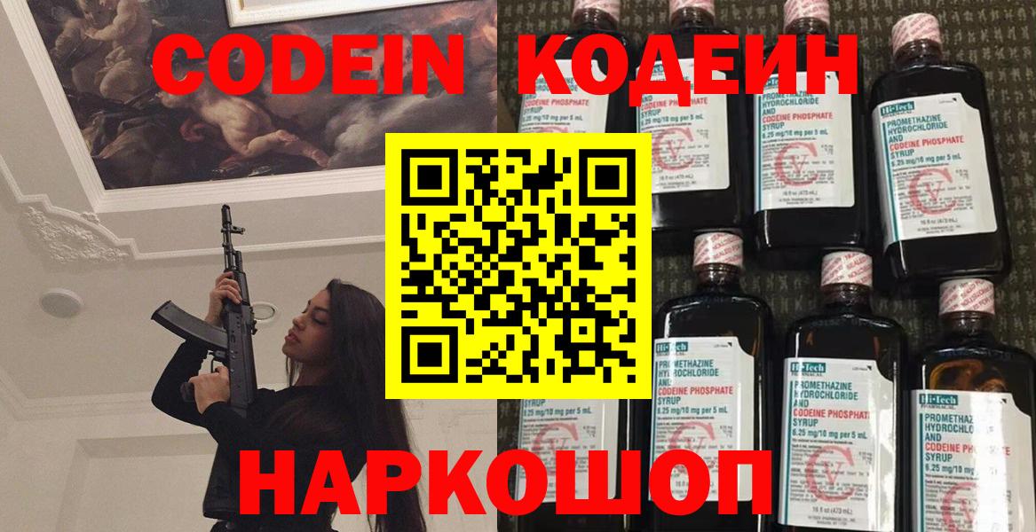 Codein Purple Drank  Кодеин напиток Lean (лин)  как найти закладки  Вход с VPN  Заинск 