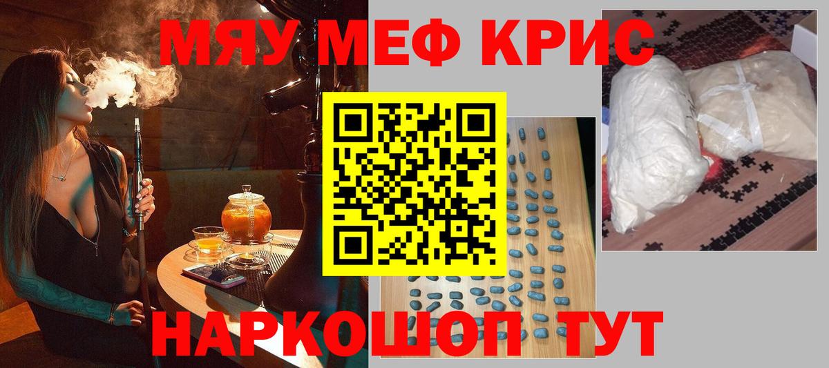 МЯУ-МЯУ 4 MMC  МЕФ  Заинск  Вход с VPN  Меф мука 